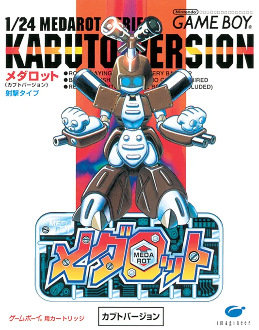 Jaquette de Medarot Kabuto Version sur Game Boy