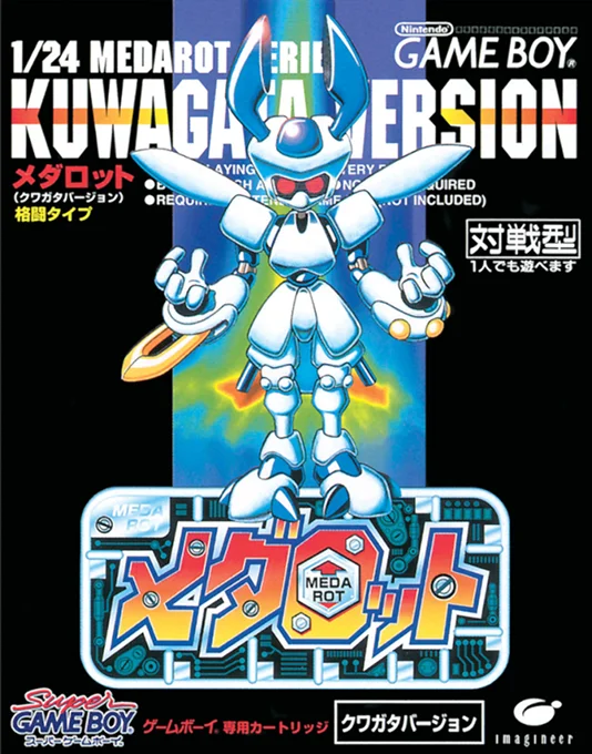 Jaquette de Medarot Kuwagata Version sur Game Boy