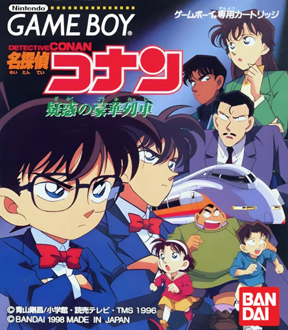 Jaquette de Meitantei Conan Giwaku No Gouka Ressha sur Game Boy