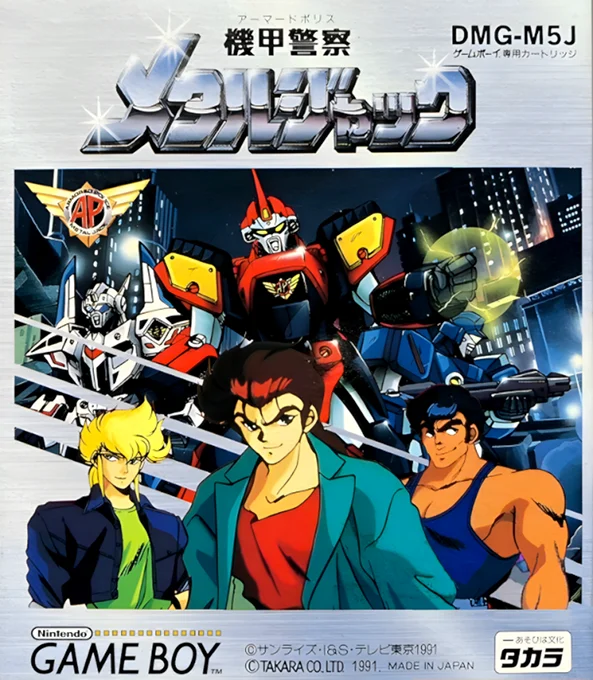 Jaquette de Metal Jack sur Game Boy