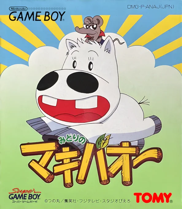 Jaquette de Midori No Makibaou sur Game Boy