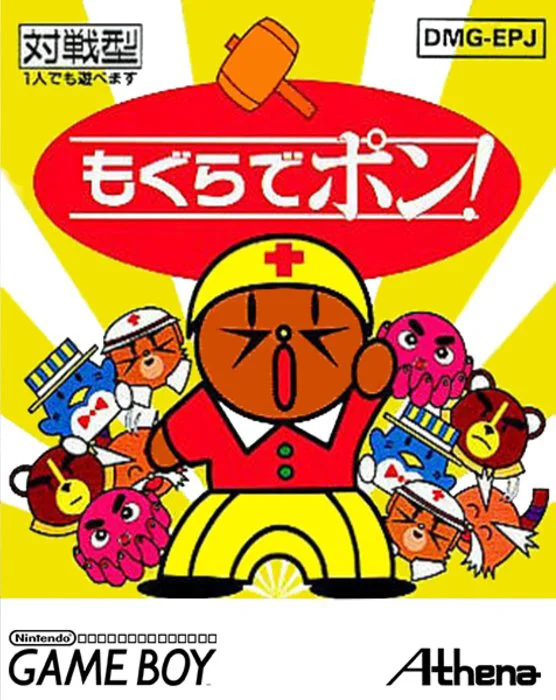Jaquette de Mogura De Pon sur Game Boy