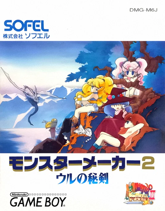 Jaquette de Monster Maker 2 Uru No Hiken sur Game Boy