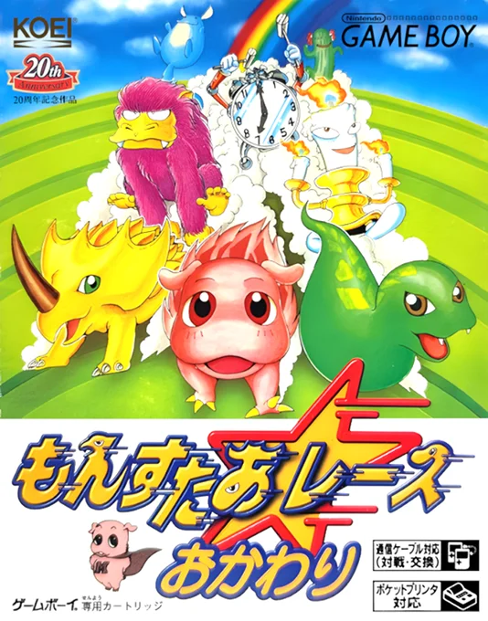 Jaquette de Monster Race Okawari sur Game Boy
