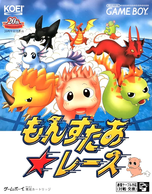 Jaquette de Monster Race sur Game Boy