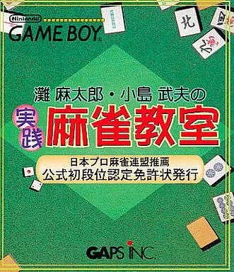 Jaquette de Nada Asatarou And Kojima Takeo No Jissen Mahjong Kyoushitsu sur Game Boy
