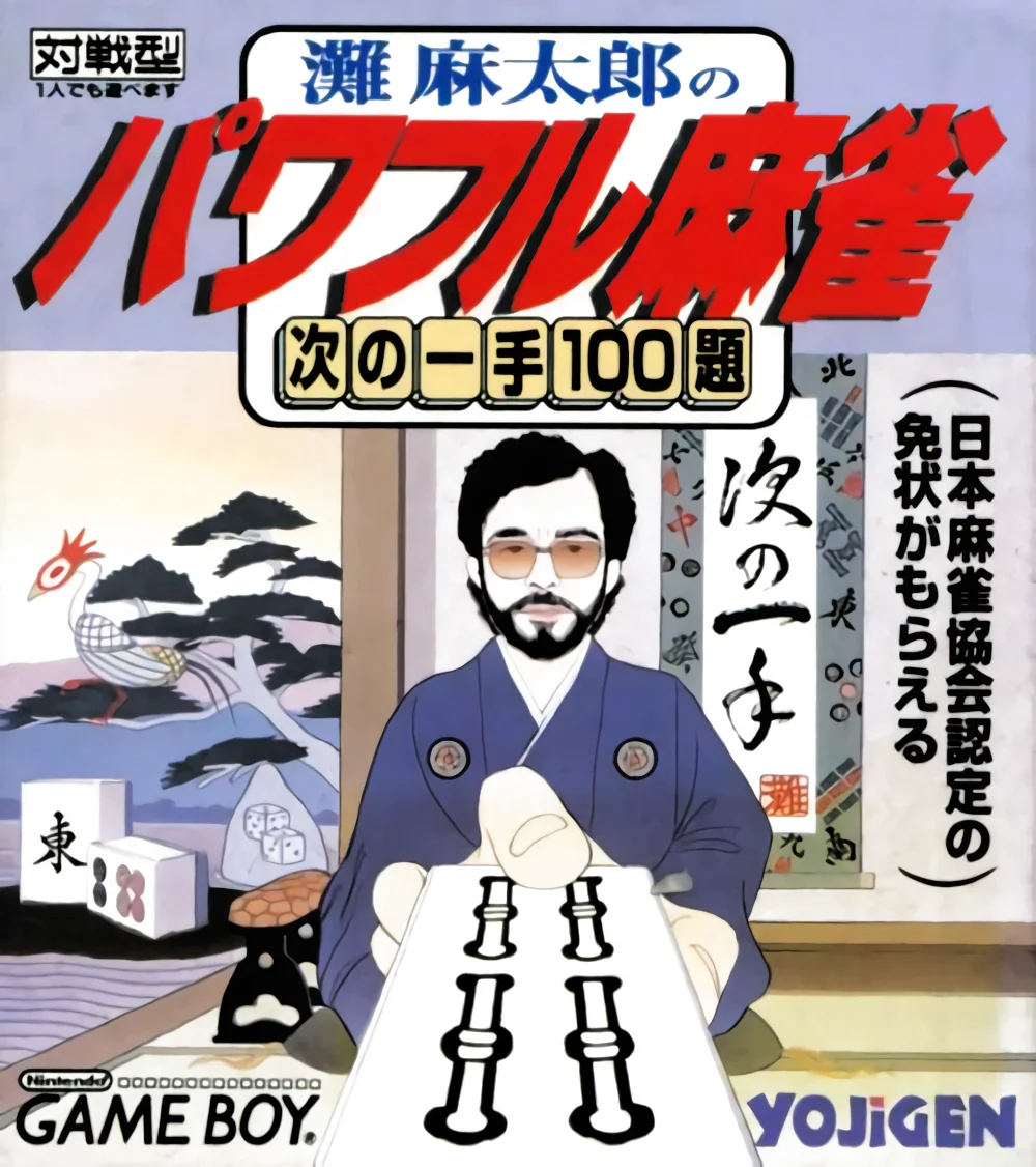 Jaquette de Nada Asatarou No Powerful Mahjong Tsugi No Itte 100 Dai sur Game Boy