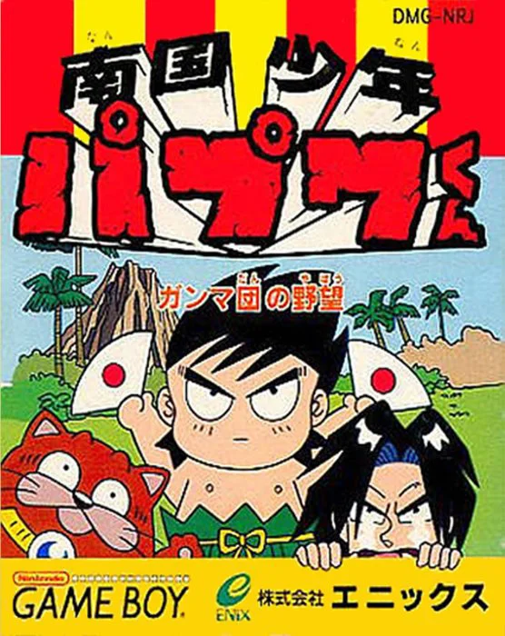 Jaquette de Nangoku Shounen Papuwa kun Ganmadan No Yabou sur Game Boy