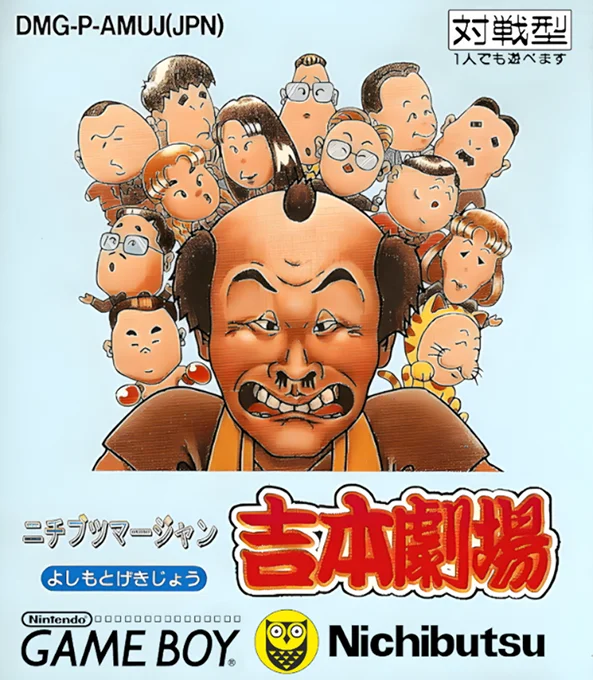 Jaquette de Nichibutsu Mahjong Yoshimoto Gekijou sur Game Boy