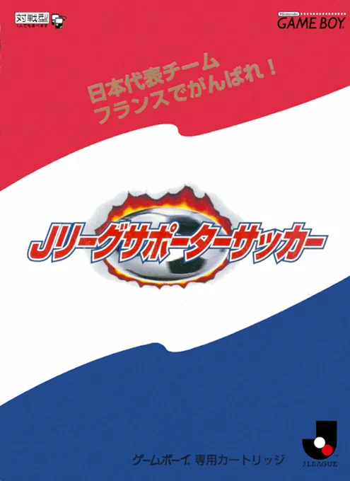 Jaquette de Nihon Daihyou Team France de Ganbare J.League S sur Game Boy