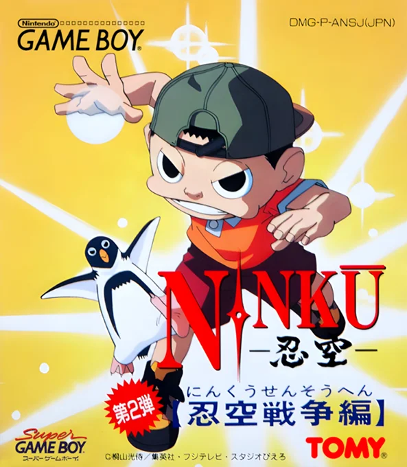 Jaquette de Ninku Dai 2 dan Ninku Sensou Hen sur Game Boy