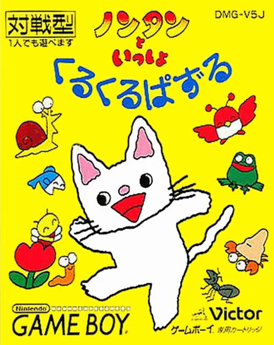 Jaquette de Nontan To Issho Kurukuru Puzzle sur Game Boy