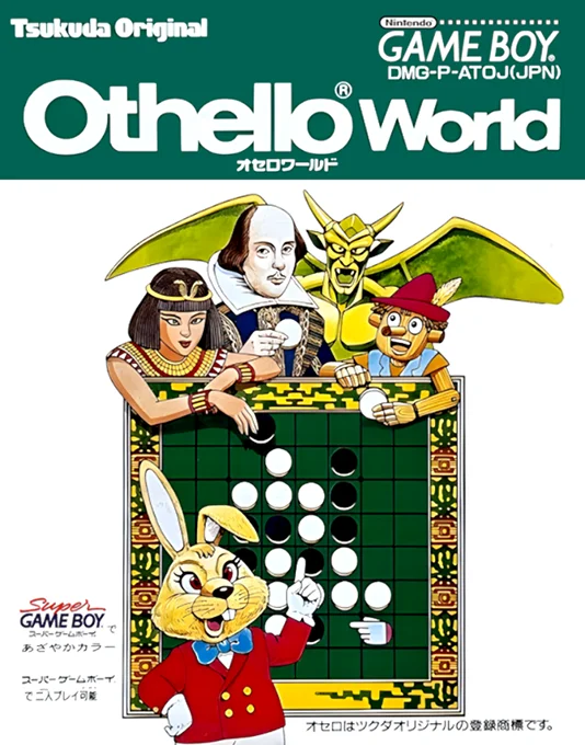 Jaquette de Othello World sur Game Boy