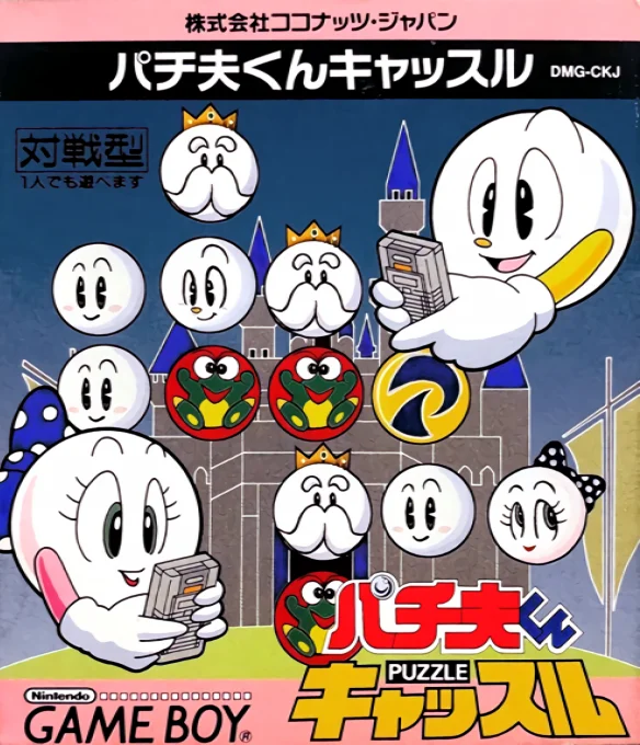 Jaquette de Pachio Kun Puzzle Castle sur Game Boy