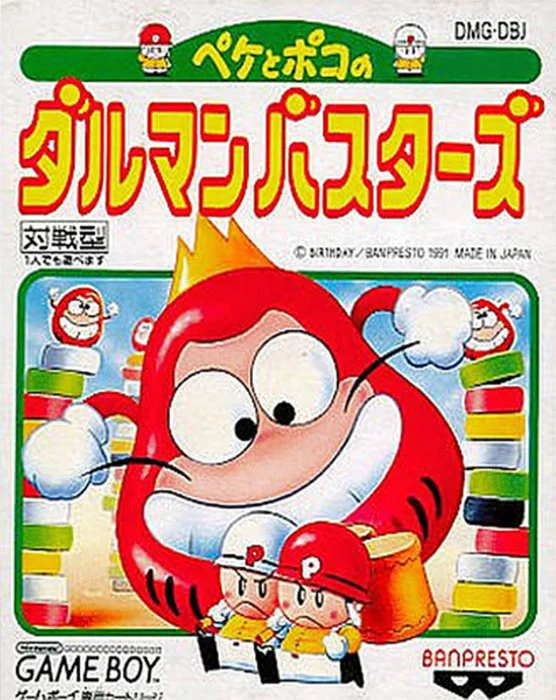 Jaquette de Peke To Poko No Daruman Busters sur Game Boy