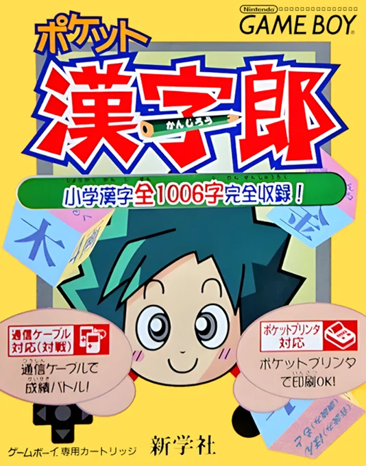 Jaquette de Pocket Kanjirou sur Game Boy