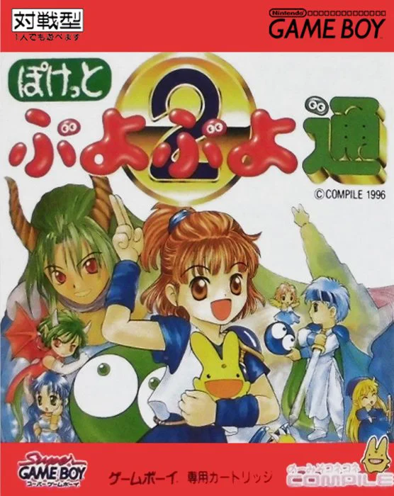 Jaquette de Pocket Puyo Puyo Tsuu sur Game Boy