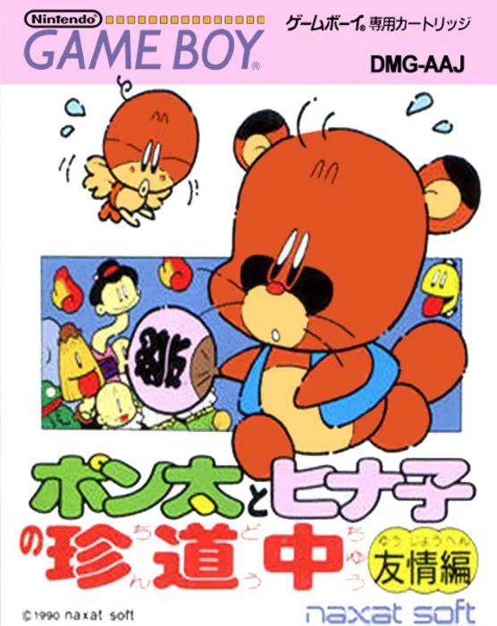 Jaquette de Ponta To Hinako No Chindouchuu Yuutou Hen sur Game Boy