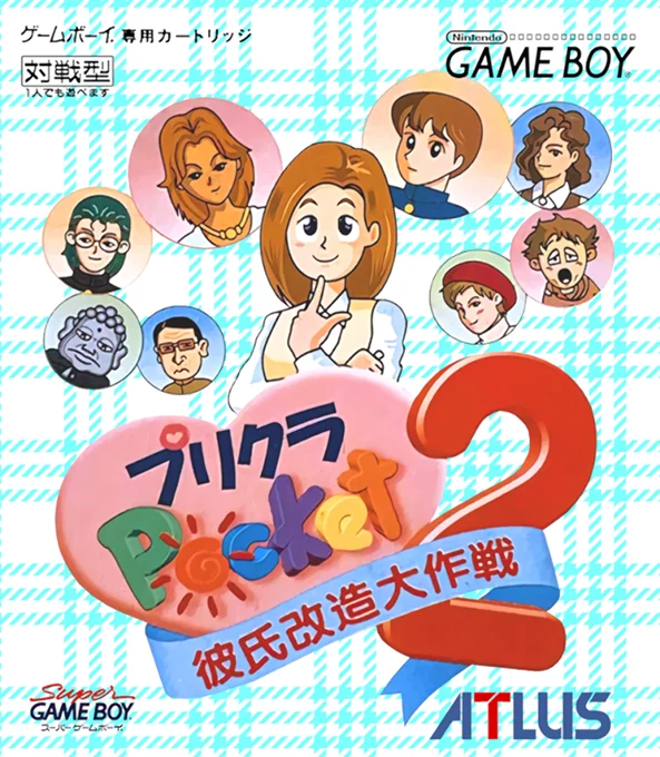 Jaquette de Purikura Pocket 2 Kareshi Kaizou Daisakusen sur Game Boy