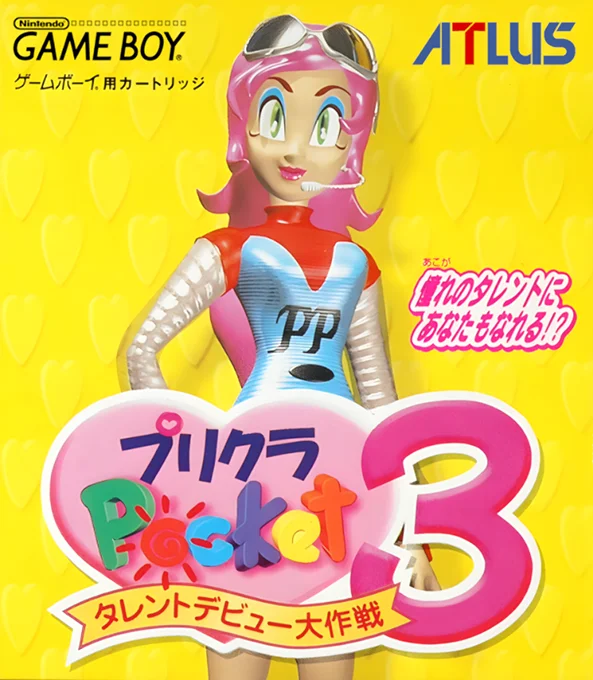 Jaquette de Purikura Pocket 3 Talent Debut Daisakusen sur Game Boy
