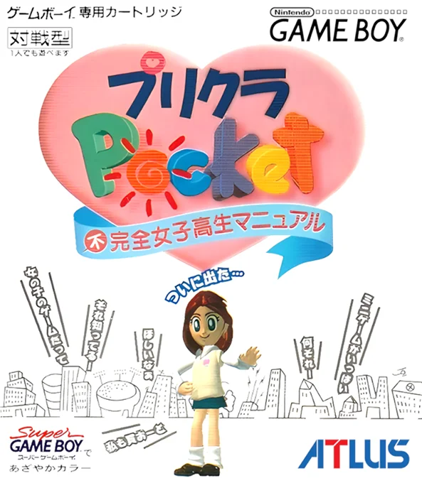 Jaquette de Purikura Pocket Fukanzen Joshikousei Manual sur Game Boy
