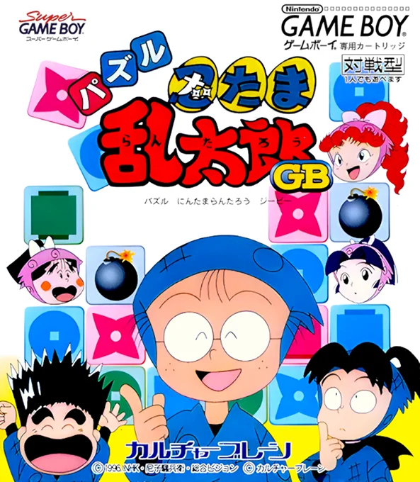 Jaquette de Puzzle Nintama Rantarou sur Game Boy