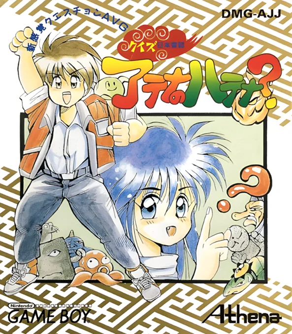 Jaquette de Quiz Nihon Mukashibanashi Athena No Hatena sur Game Boy