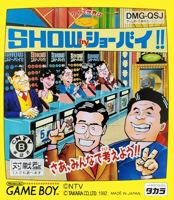Jaquette de Quiz Sekai Wa Show By Shoubai sur Game Boy
