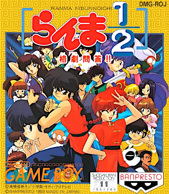 Jaquette de Ranma 1 2 Kakugeki Mondou sur Game Boy