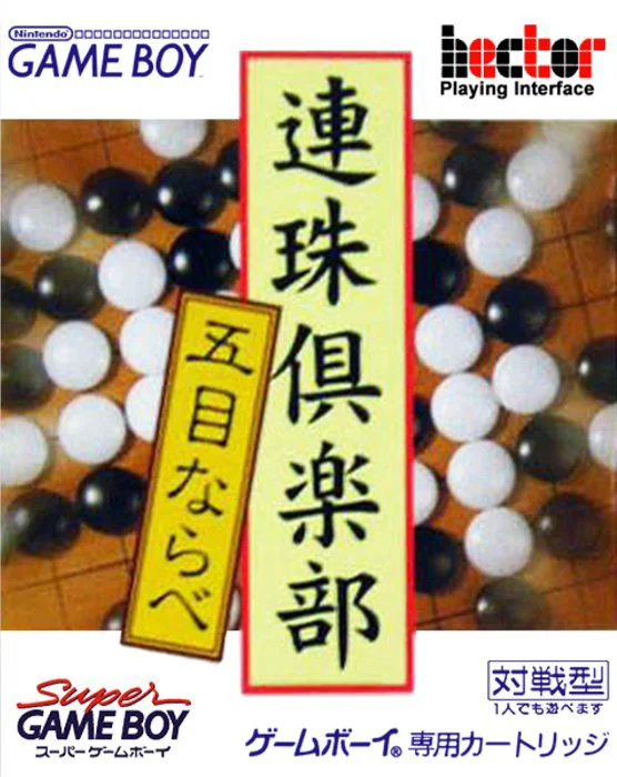Jaquette de Renju Club sur Game Boy