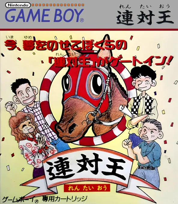 Jaquette de Rentaiou sur Game Boy