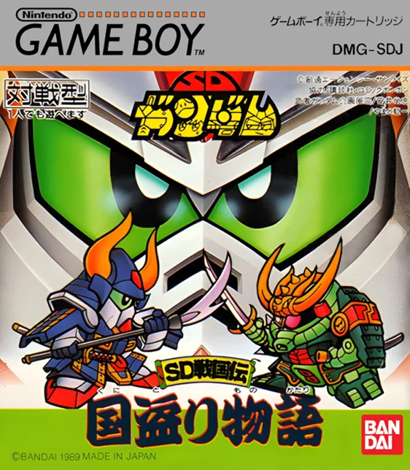 Jaquette de SD Gundam SD Sengokuden Kunitori Monogatari sur Game Boy