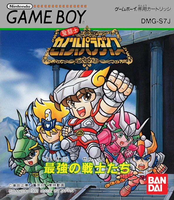 Jaquette de Saint Paradise Saikyou No Senshi tachi sur Game Boy