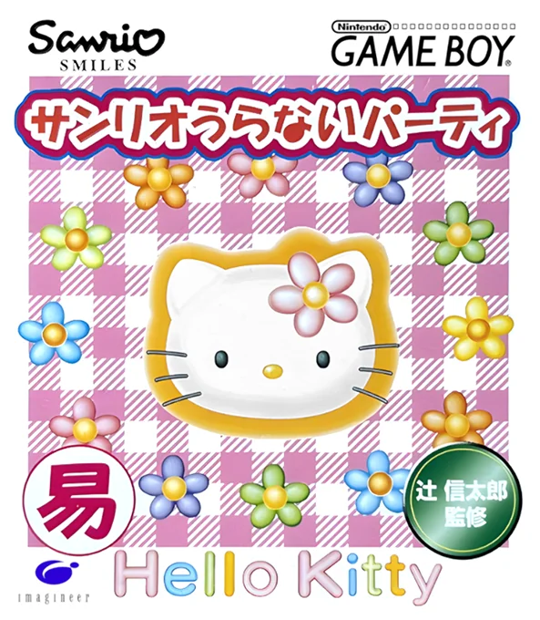 Jaquette de Sanrio Uranai Party sur Game Boy