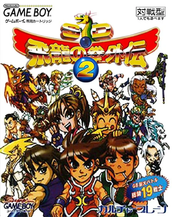Jaquette de Sd Hiryuu No Ken Gaiden 2 sur Game Boy