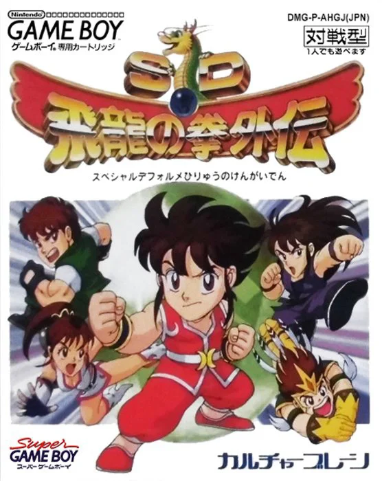 Jaquette de Sd Hiryuu No Ken Gaiden sur Game Boy