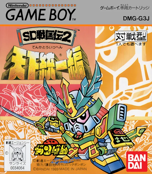 Jaquette de Sd Sengokuden 2 Tenka Touitsu Hen sur Game Boy