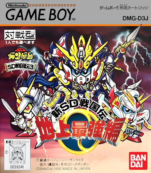 Jaquette de Sd Sengokuden 3 Chijou Saikyou Hen sur Game Boy