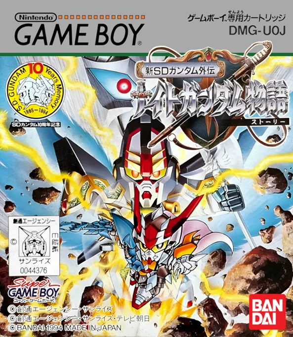 Jaquette de Shin Sd Gundam Gaiden Knight Gundam Story sur Game Boy