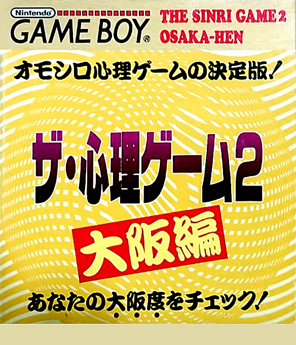 Jaquette de Shinri Game 2 The Oosaka Hen sur Game Boy