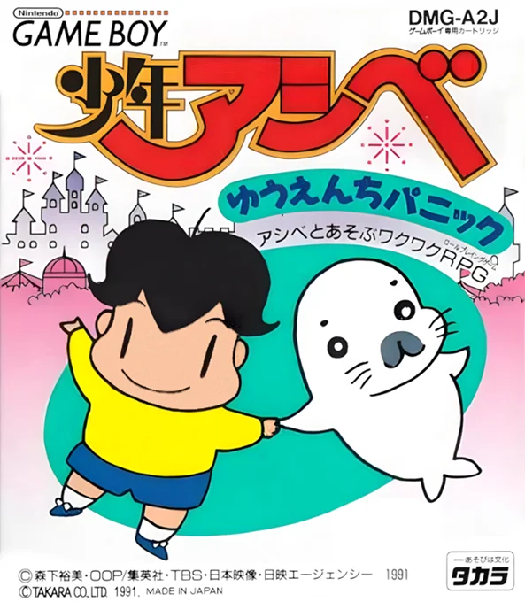 Jaquette de Shonen Ashibe Yuuenchi Panic sur Game Boy