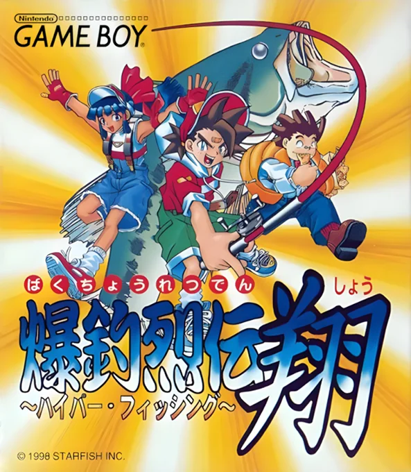 Jaquette de Shou Hyper Fish sur Game Boy