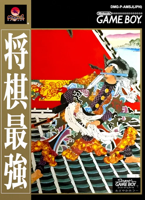 Jaquette de Shougi Saikyou sur Game Boy