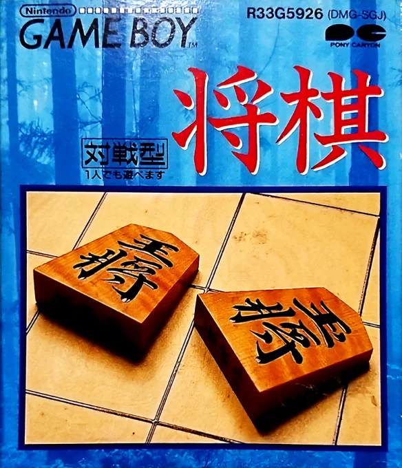 Jaquette de Shougi sur Game Boy
