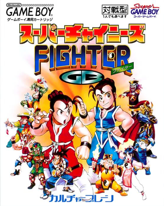 Jaquette de Super Chinese Fighter Gb sur Game Boy