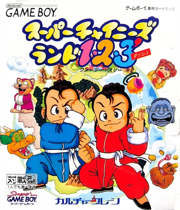 Jaquette de Super Chinese Land 1.2.3 sur Game Boy