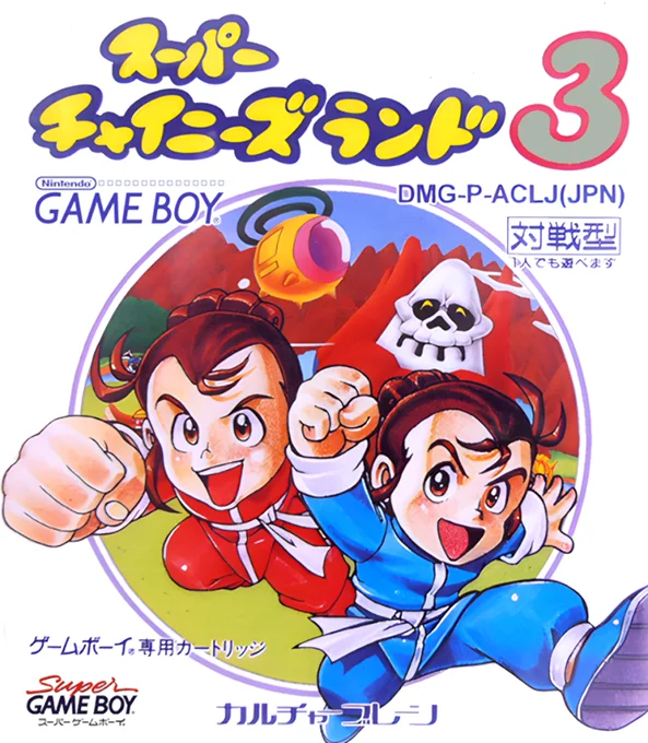 Jaquette de Super Chinese Land 3 sur Game Boy