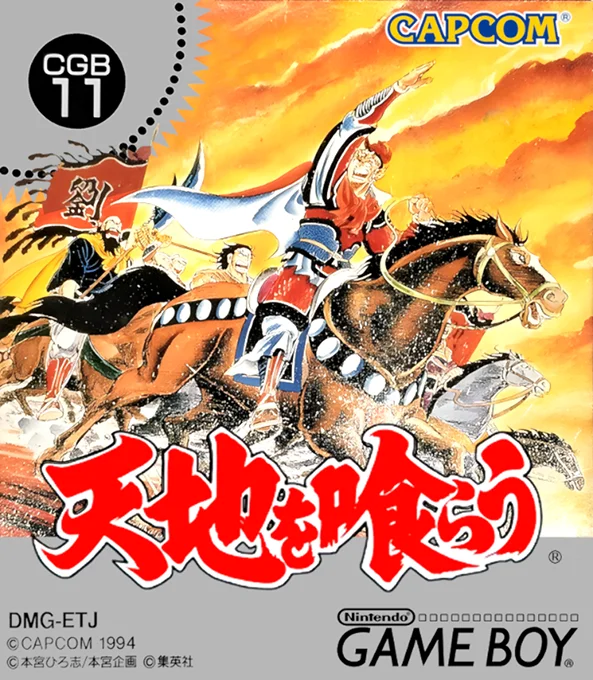 Jaquette de Tenchi O Kurau sur Game Boy
