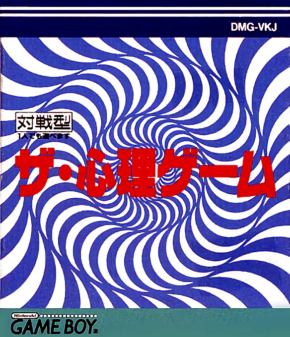 Jaquette de The Shinri Game sur Game Boy