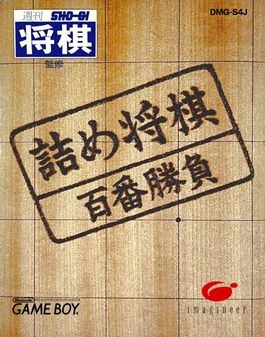 Jaquette de Tsume Shougi Hyakuban Shoubu sur Game Boy